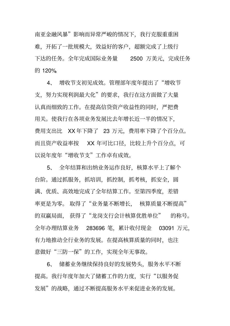 支行年终总结及2018工作计划_第2页