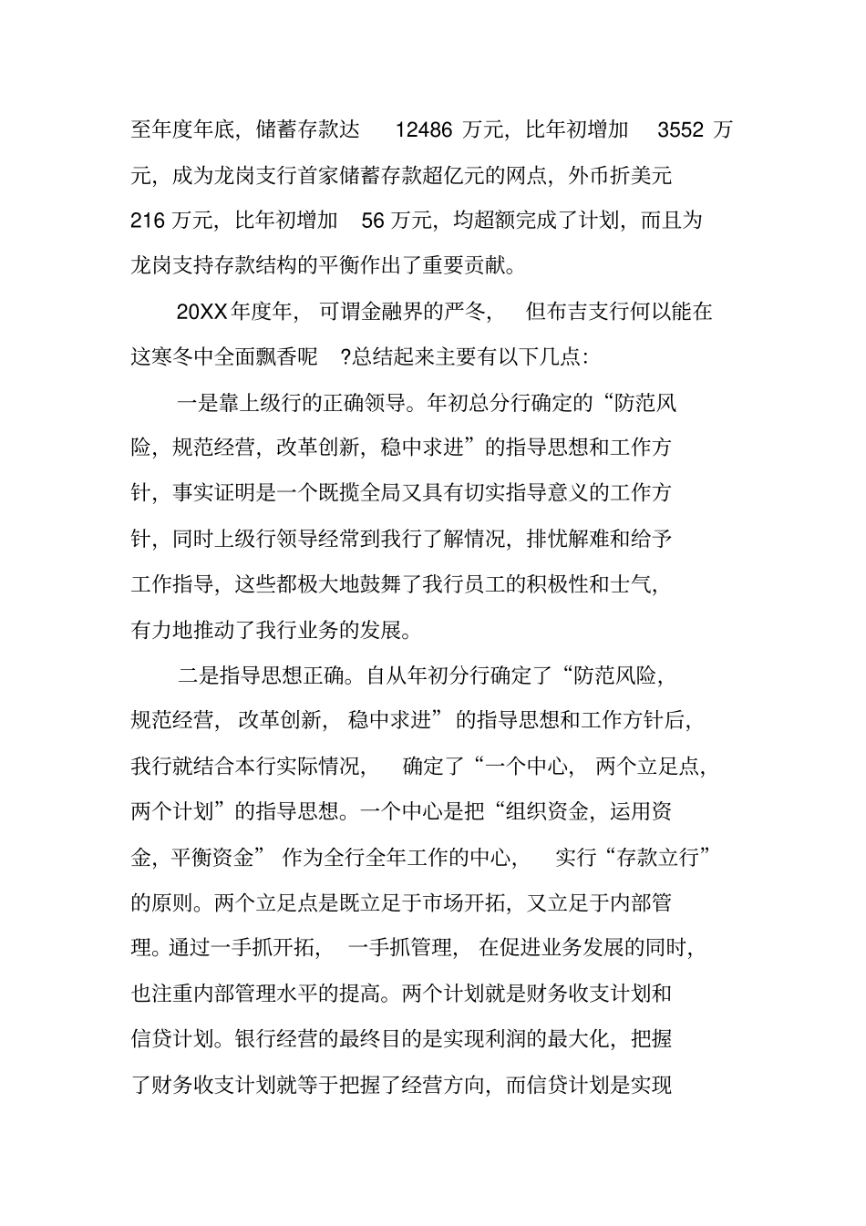 支行年终总结及2018工作计划_第3页