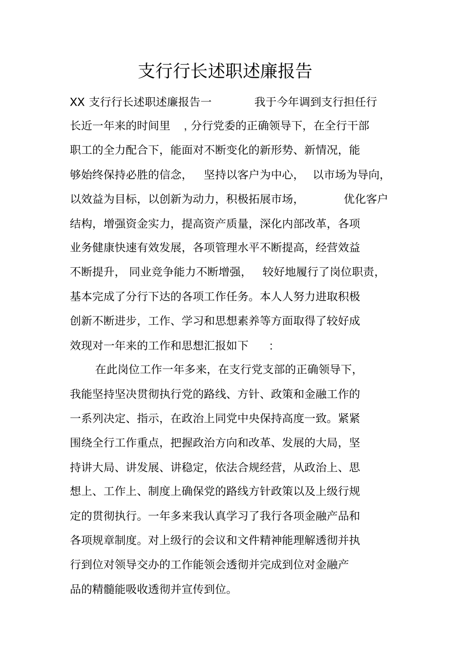 支行行长述职述廉报告_第1页