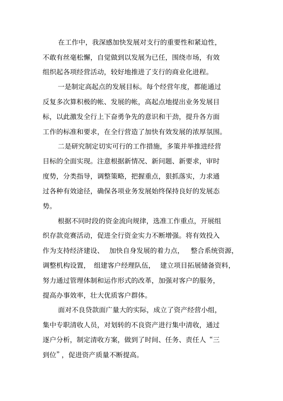 支行行长述职述廉报告_第2页