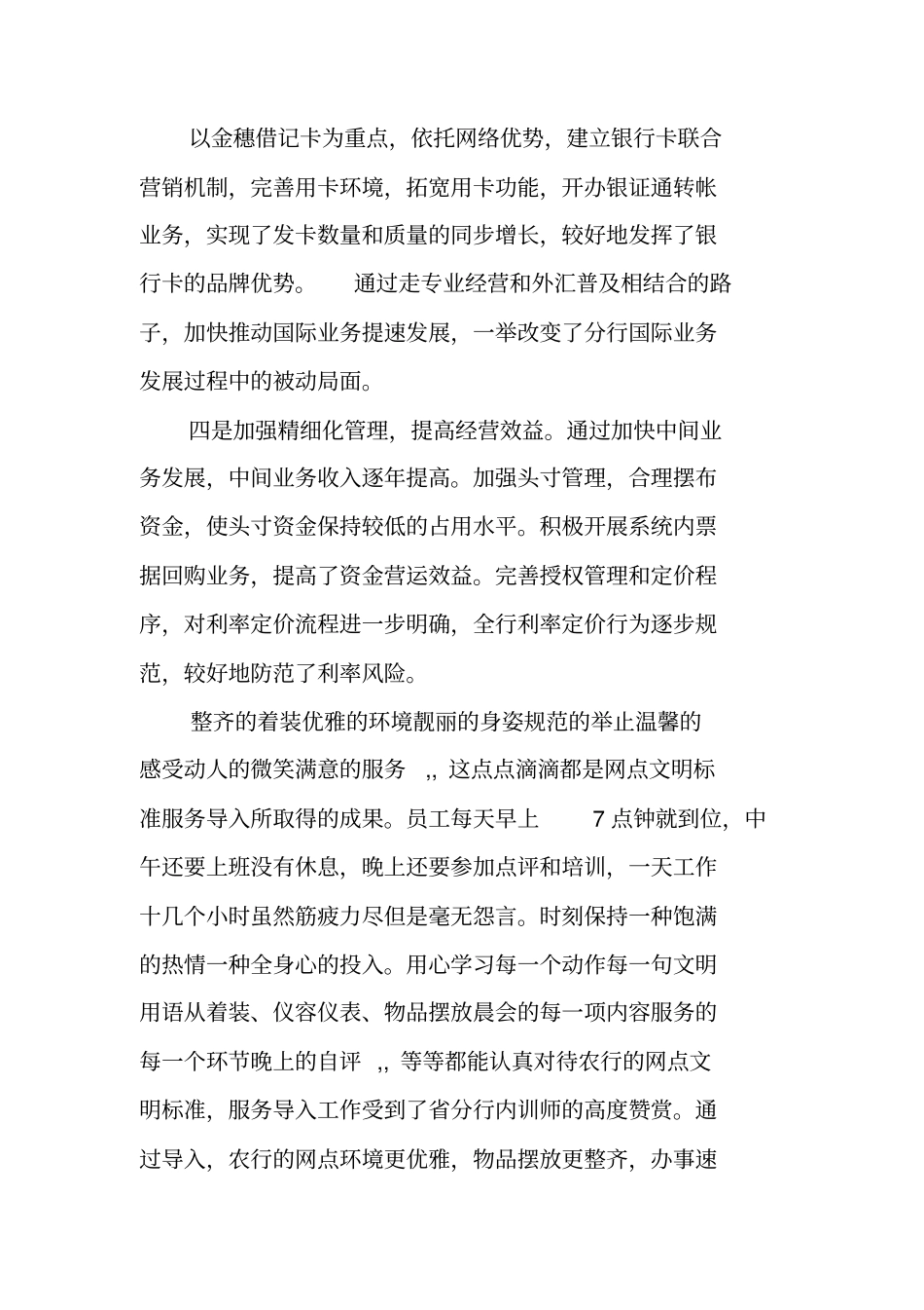 支行行长述职述廉报告_第3页