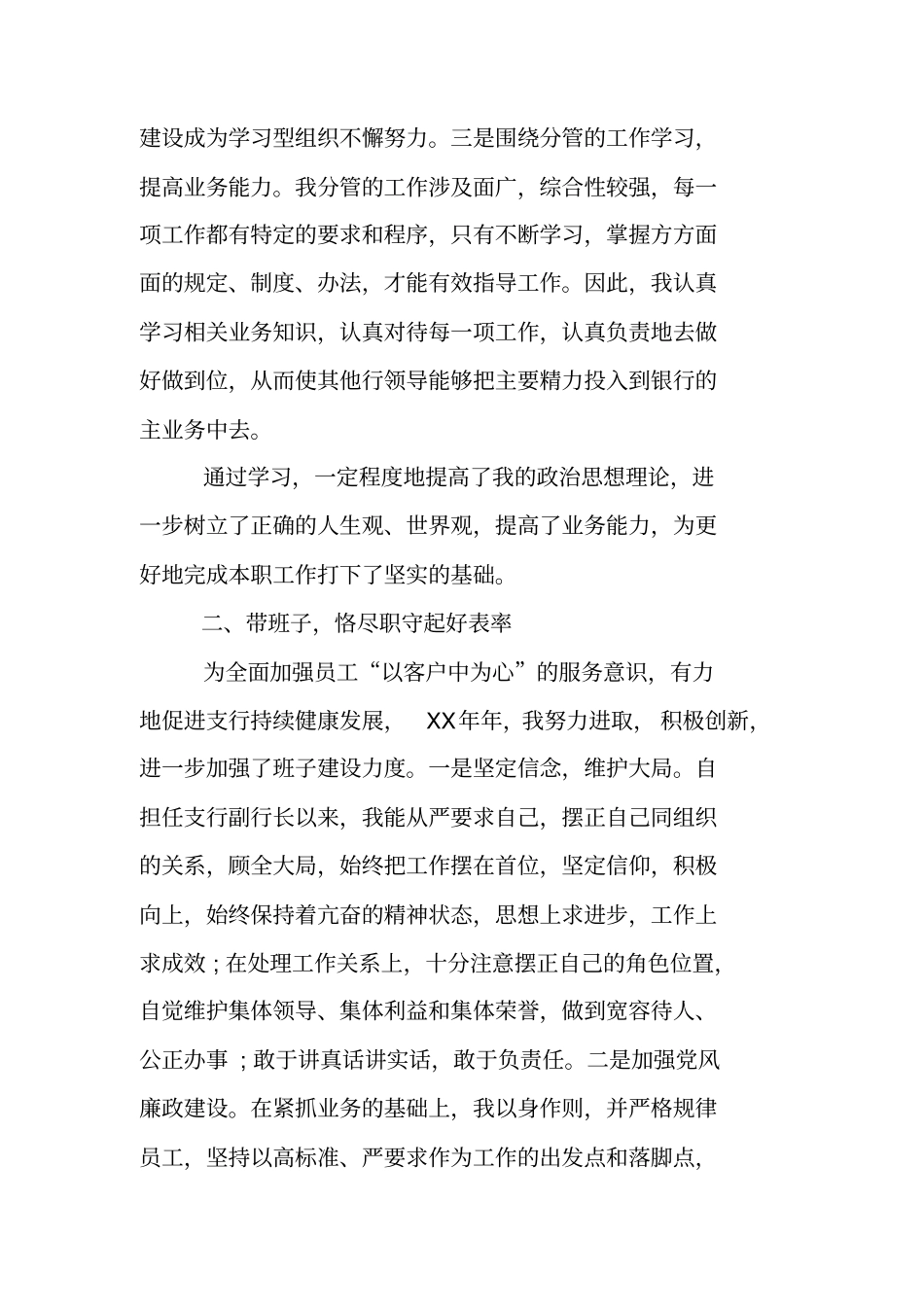 支行副行长述职报告_第2页