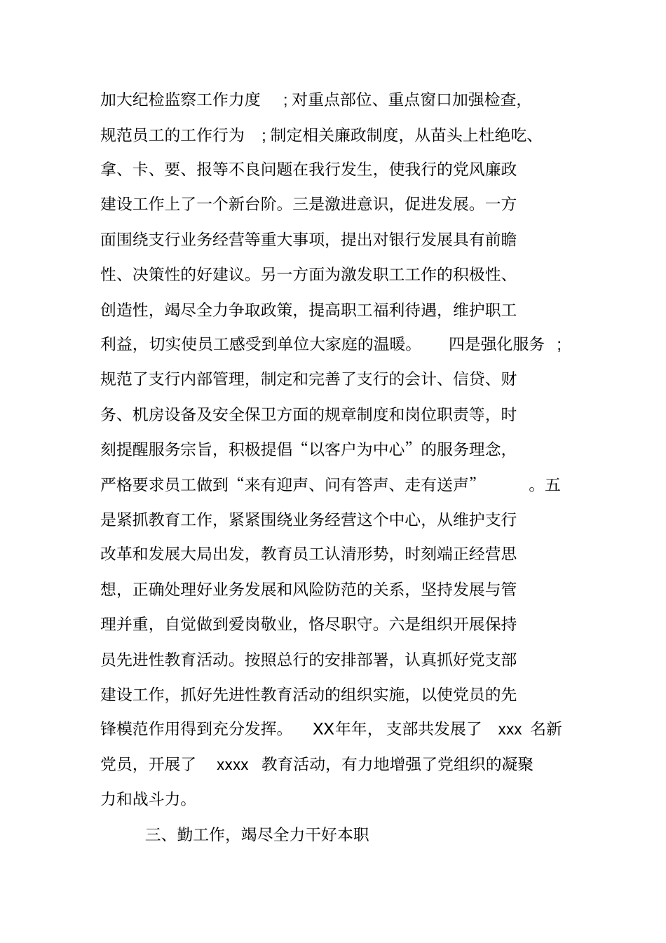 支行副行长述职报告_第3页