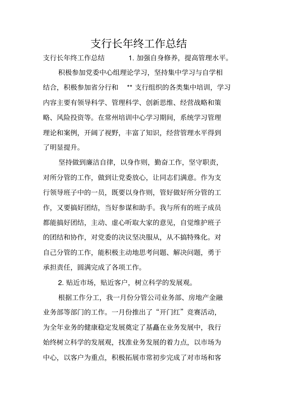 支行长年终工作总结_第1页