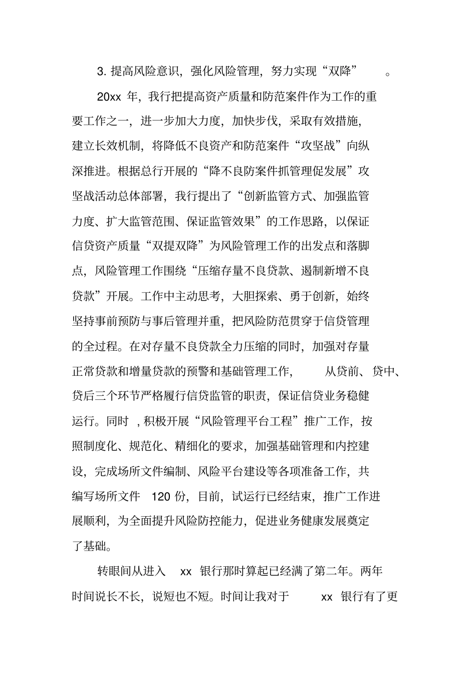 支行长年终工作总结_第3页