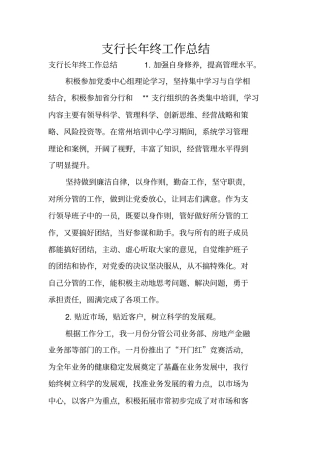 支行长年终工作总结