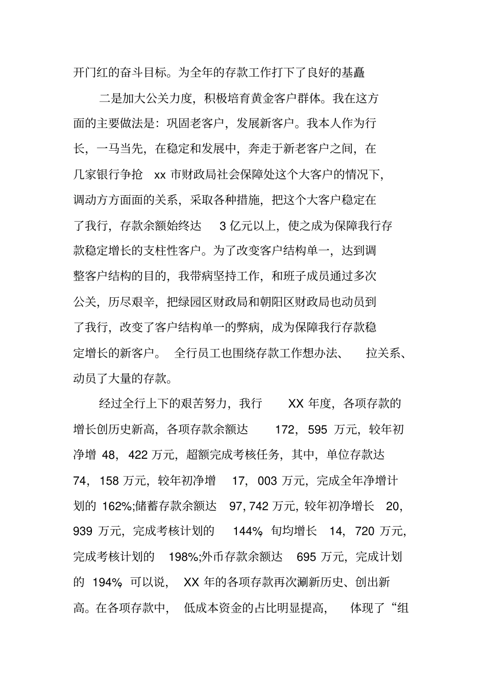 支行长述职报告_第2页