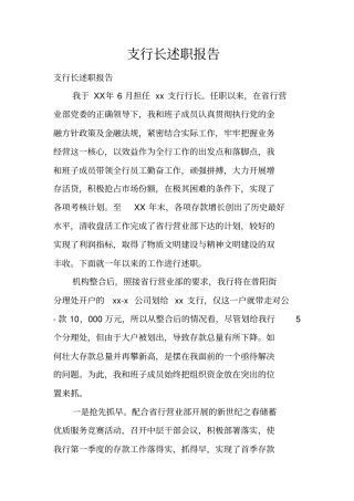 支行长述职报告