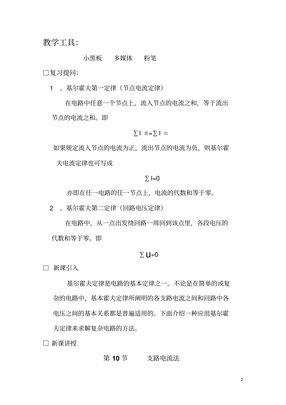支路电流法教学导案_第2页