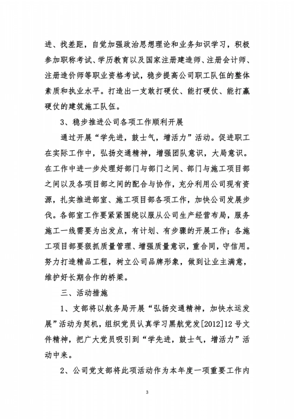 支部学先进,鼓士气,增活力活动方案_第3页
