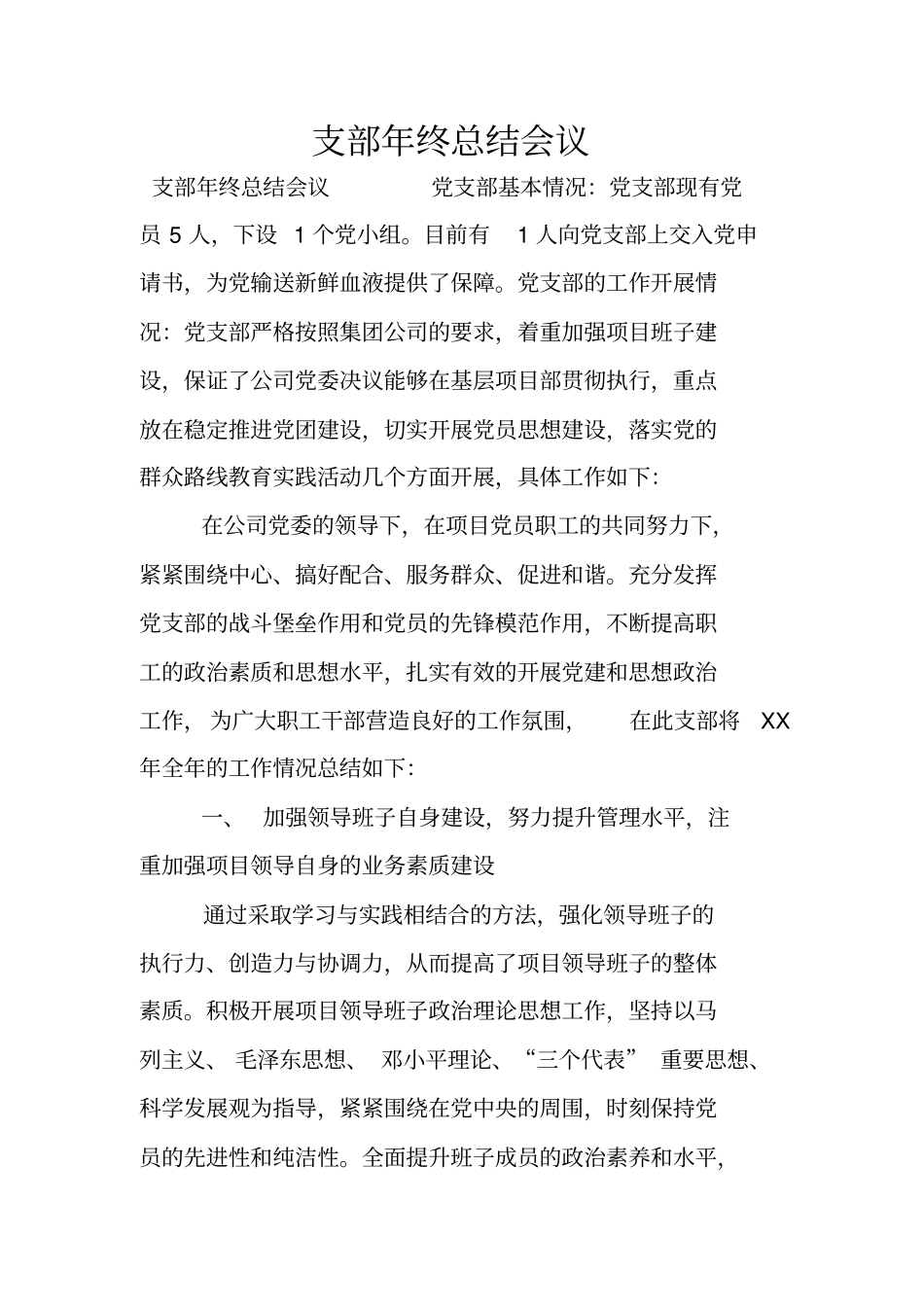 支部年终总结会议_第1页