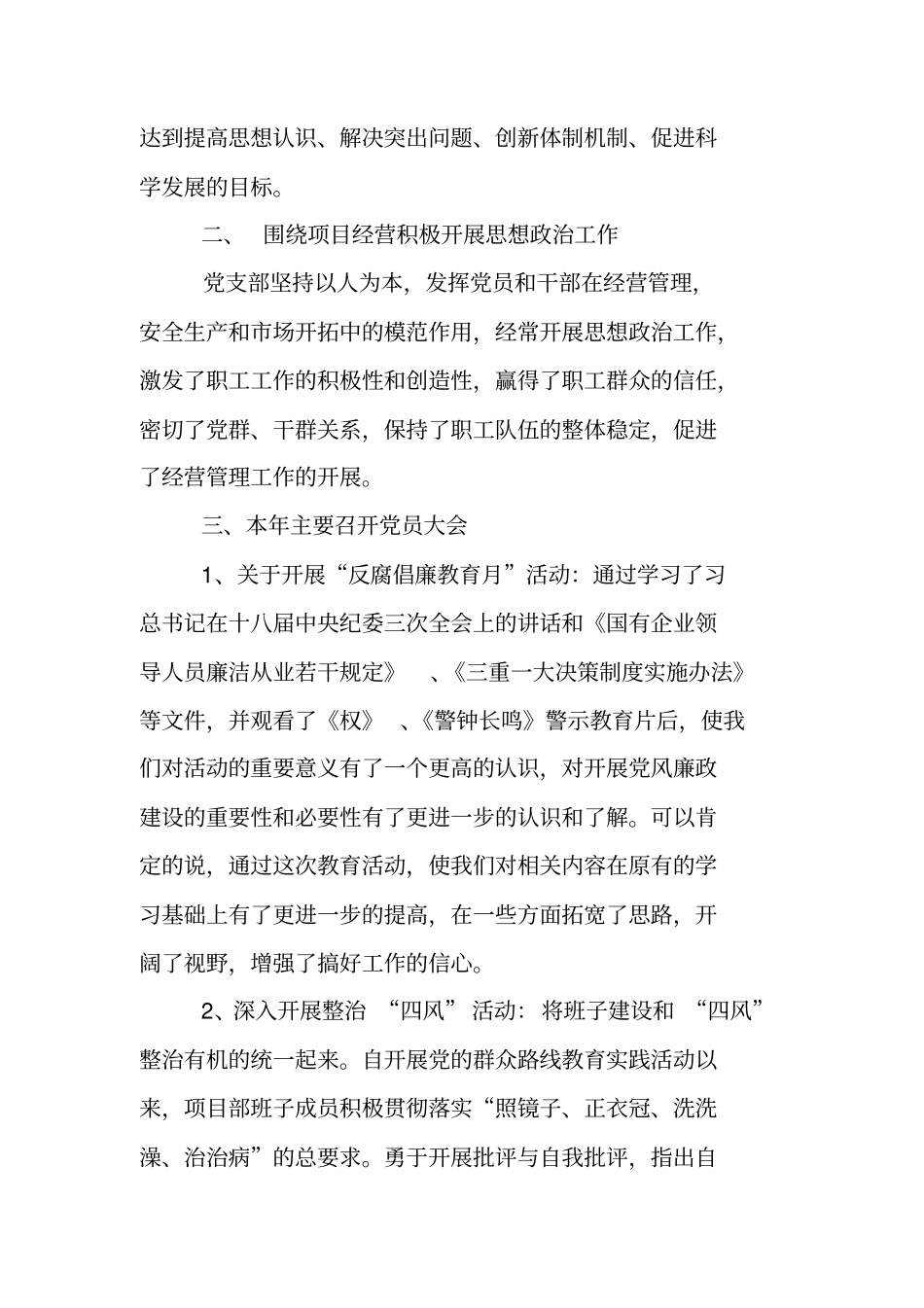 支部年终总结会议_第2页