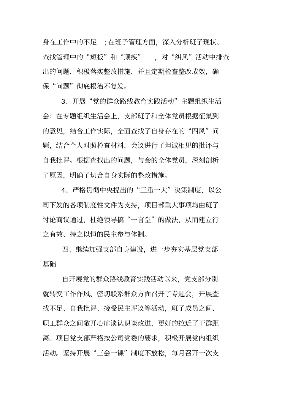 支部年终总结会议_第3页