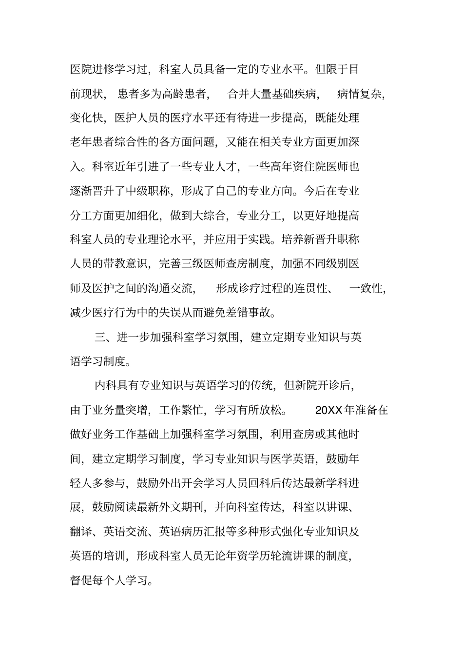 支部整改方案_第2页