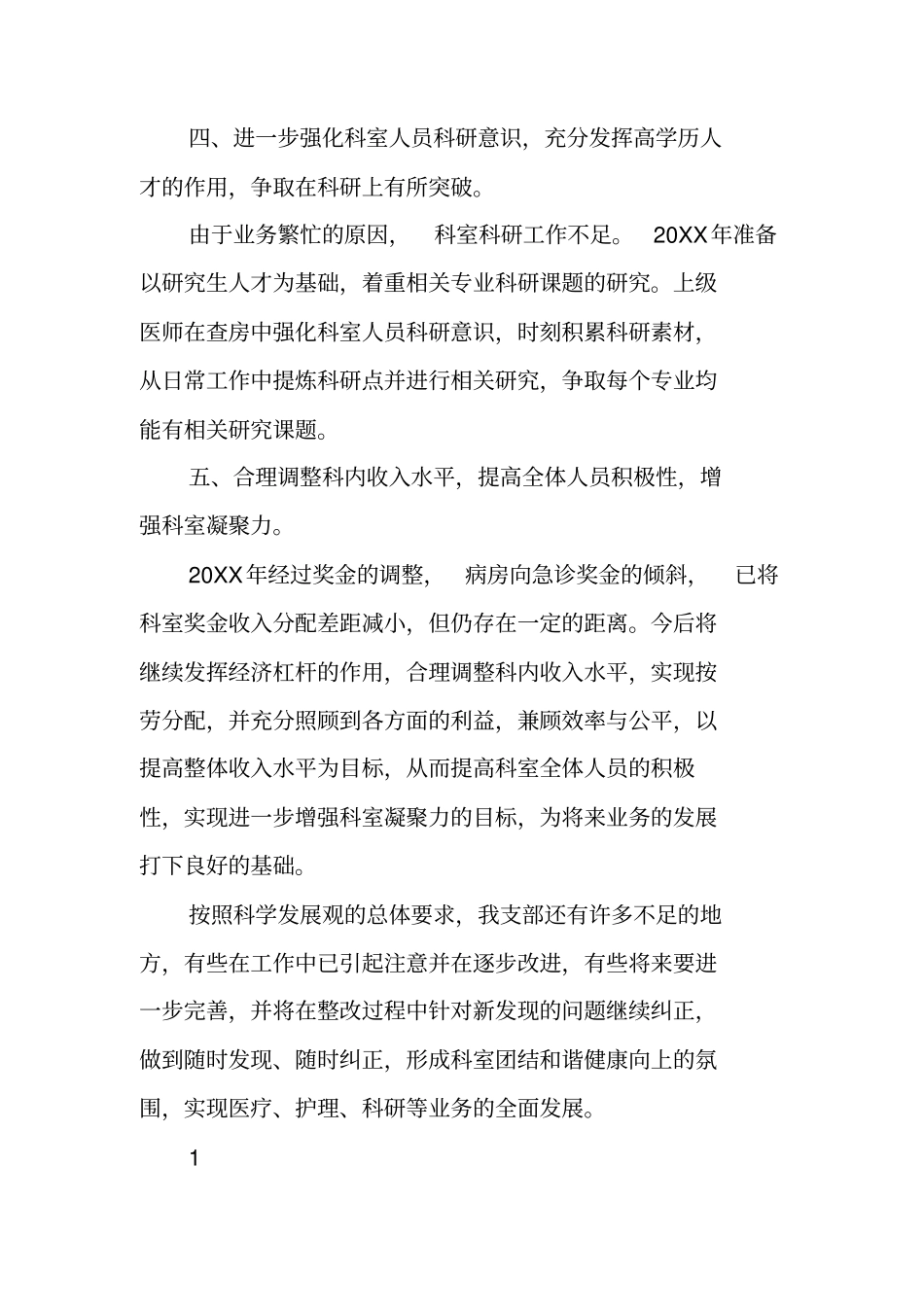 支部整改方案_第3页