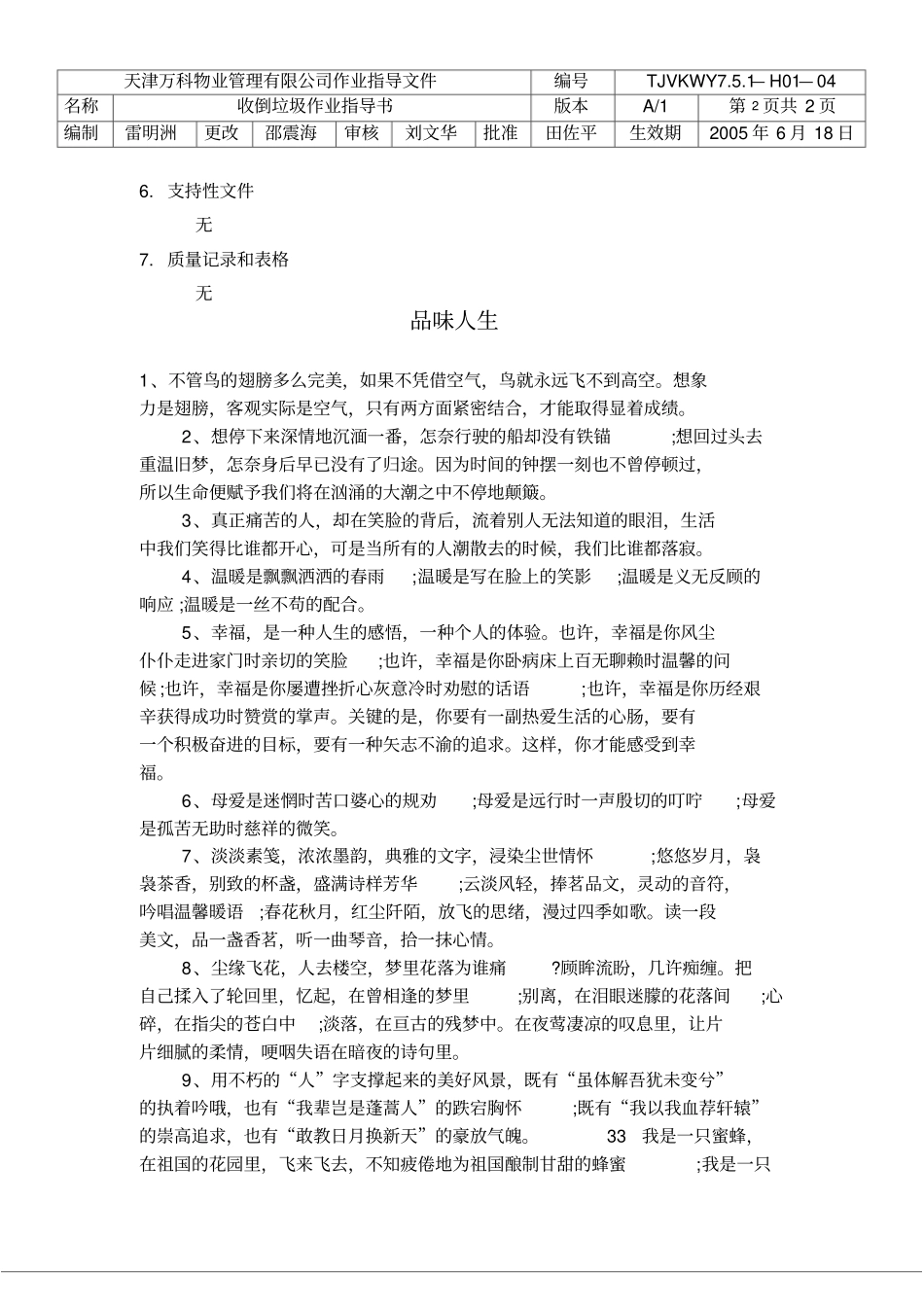 收倒垃圾作业指导书_第2页