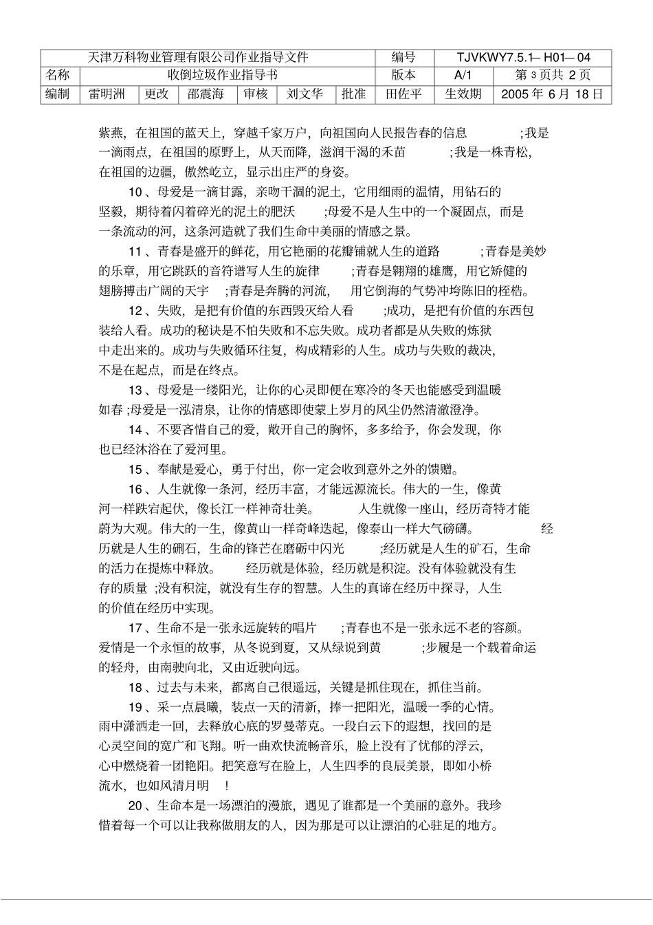 收倒垃圾作业指导书_第3页