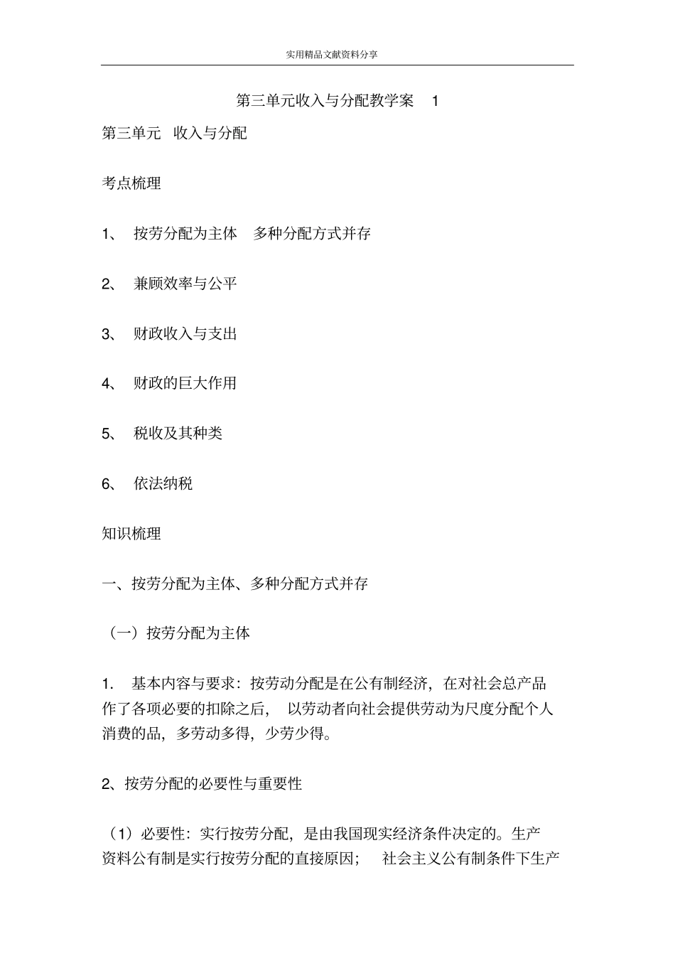 收入与分配教学案1_第1页