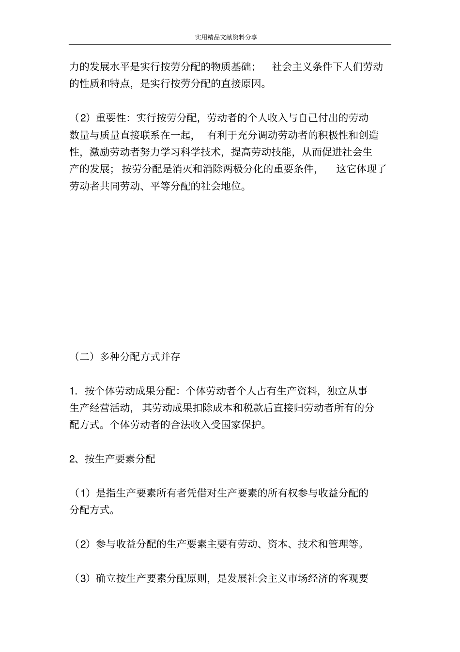收入与分配教学案1_第2页