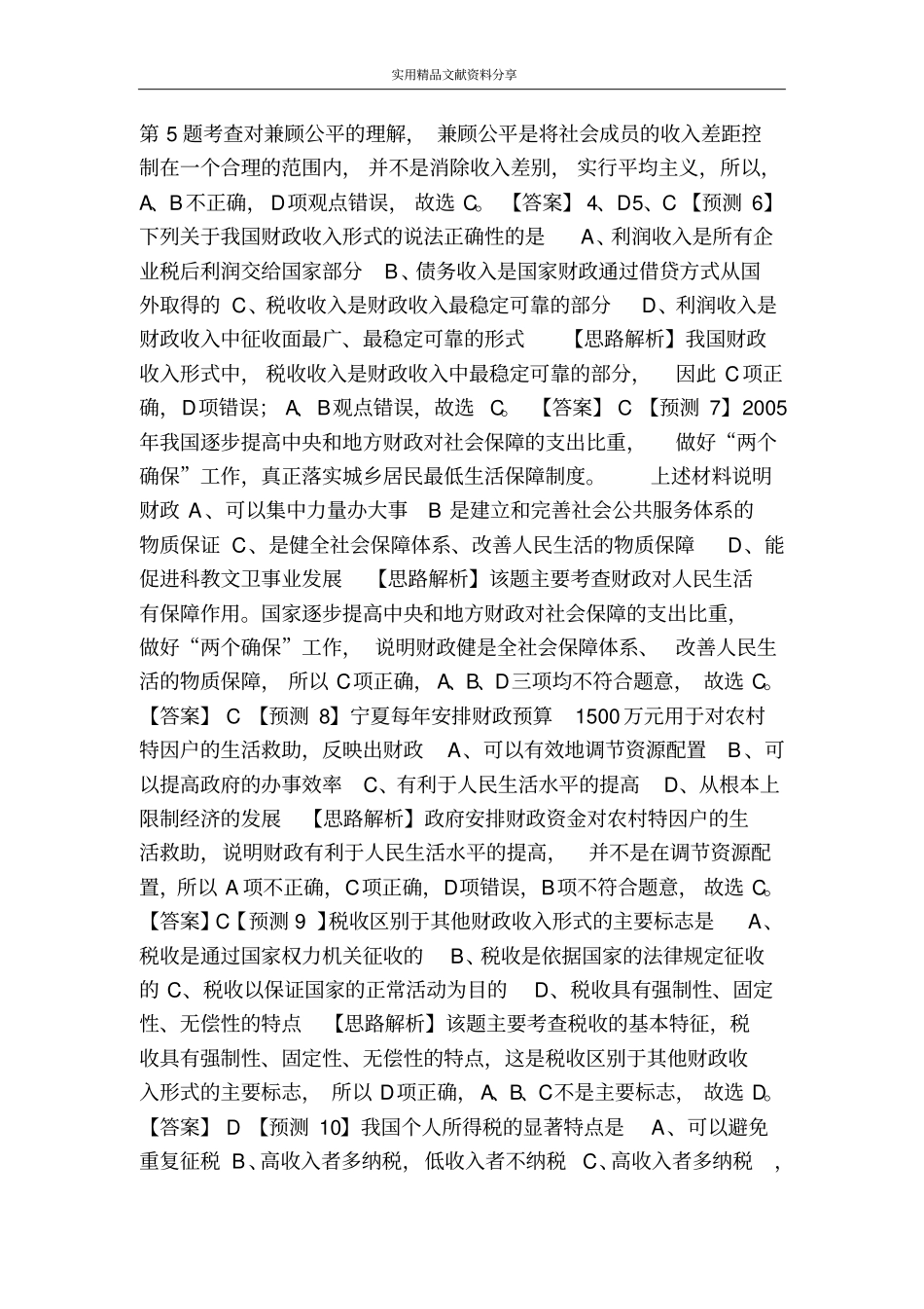 收入与分配教学案2_第2页