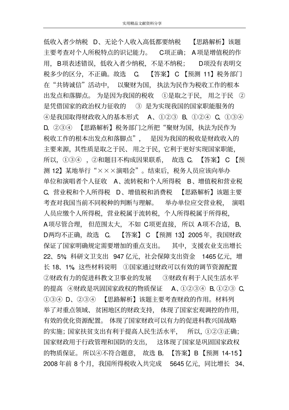 收入与分配教学案2_第3页