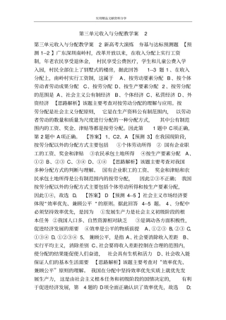 收入与分配教学案2