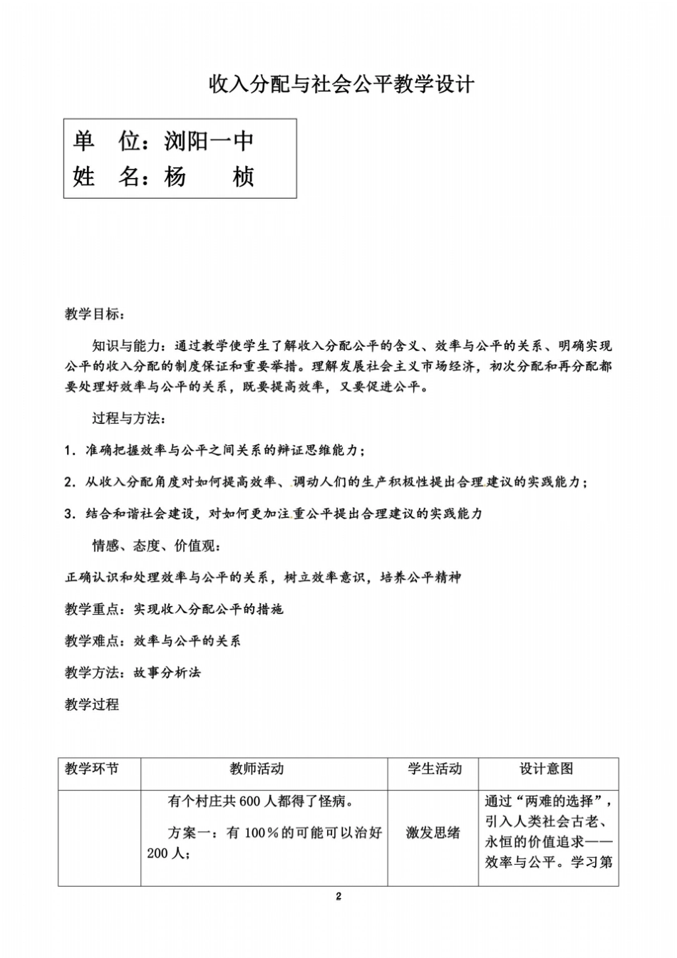 收入分配与社会公平教学设计_第2页