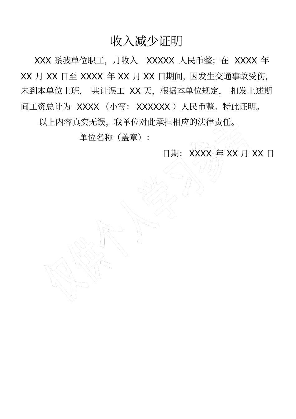 收入减少证明_第1页