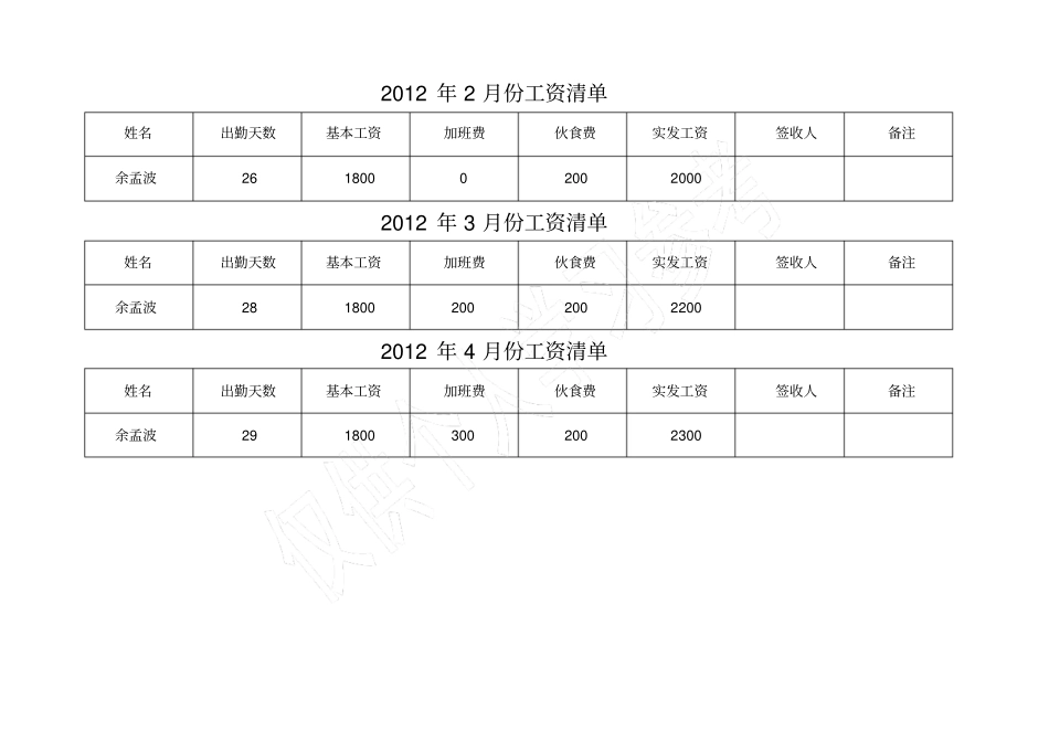 收入减少证明_第2页