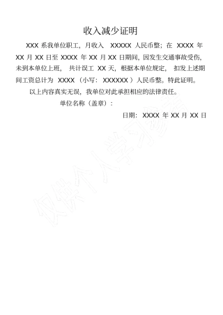 收入减少证明