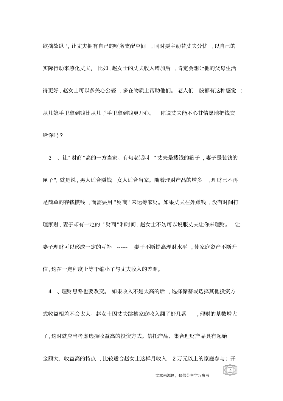 收入悬殊家庭的理财之道_第2页