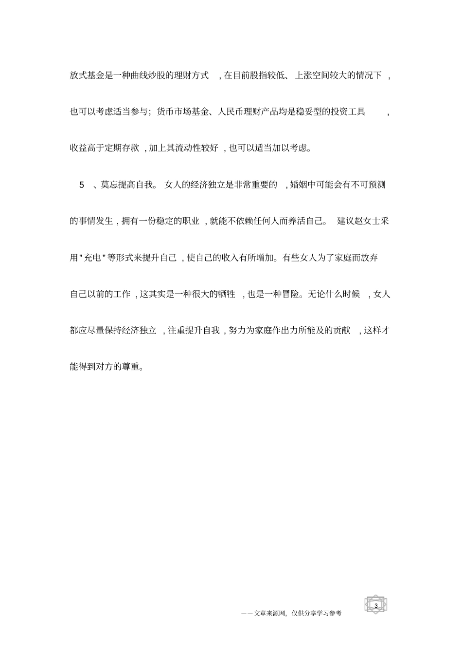 收入悬殊家庭的理财之道_第3页