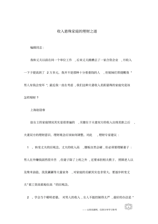 收入悬殊家庭的理财之道