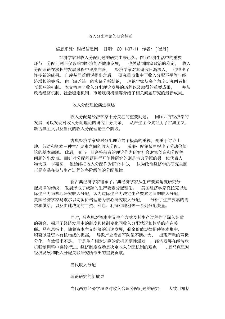 收入分配理论的研究综述_第1页