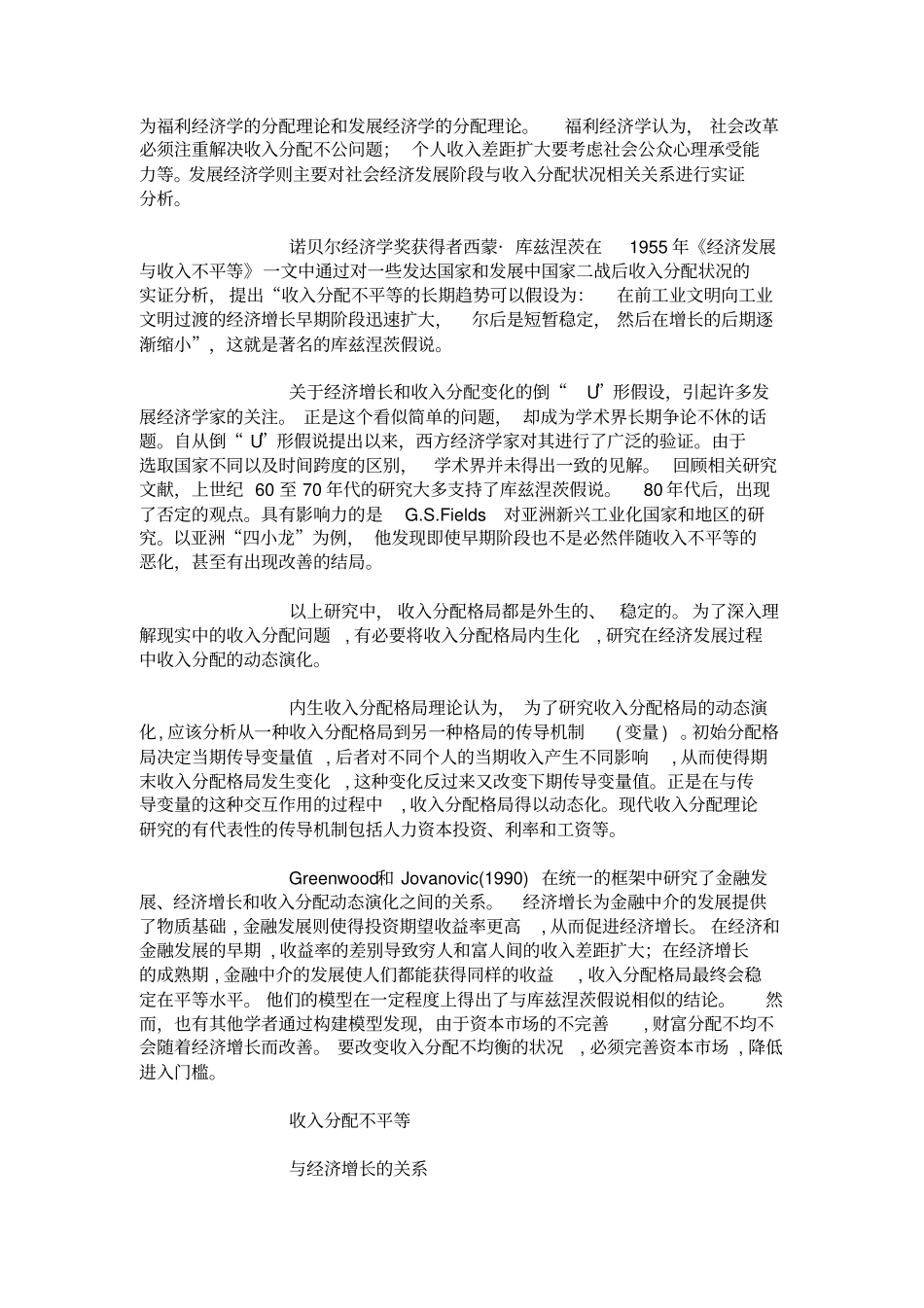 收入分配理论的研究综述_第2页