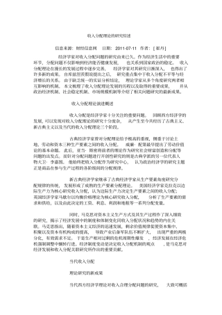 收入分配理论的研究综述