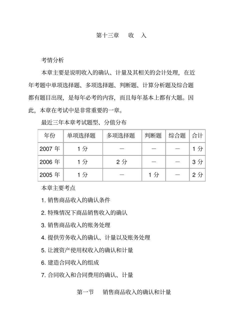 收入的确认和计量_第1页