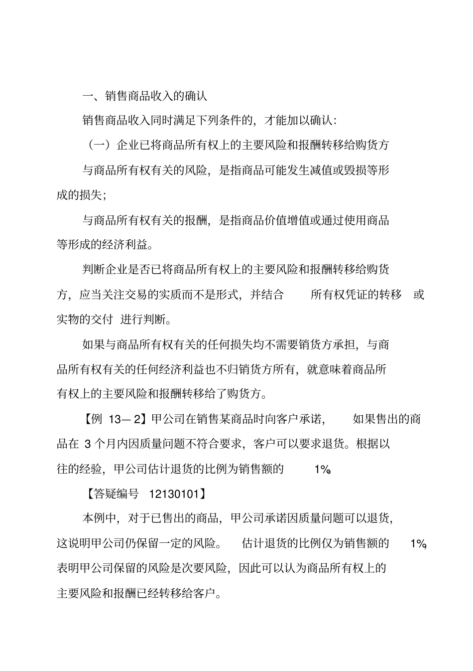 收入的确认和计量_第2页