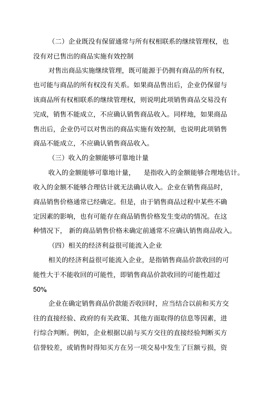 收入的确认和计量_第3页