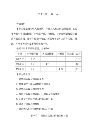 收入的确认和计量