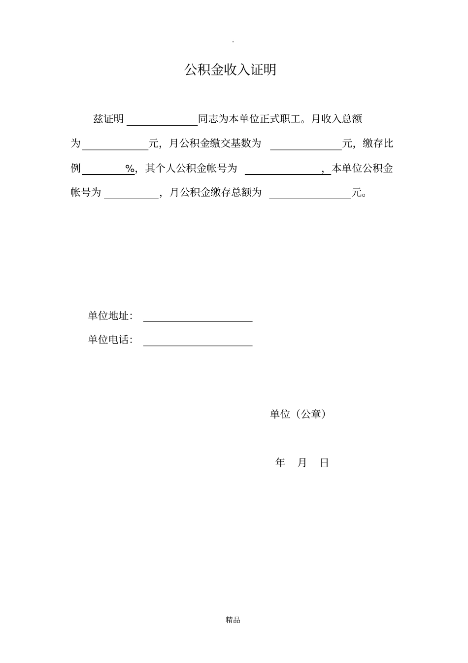 收入证明大全_第1页