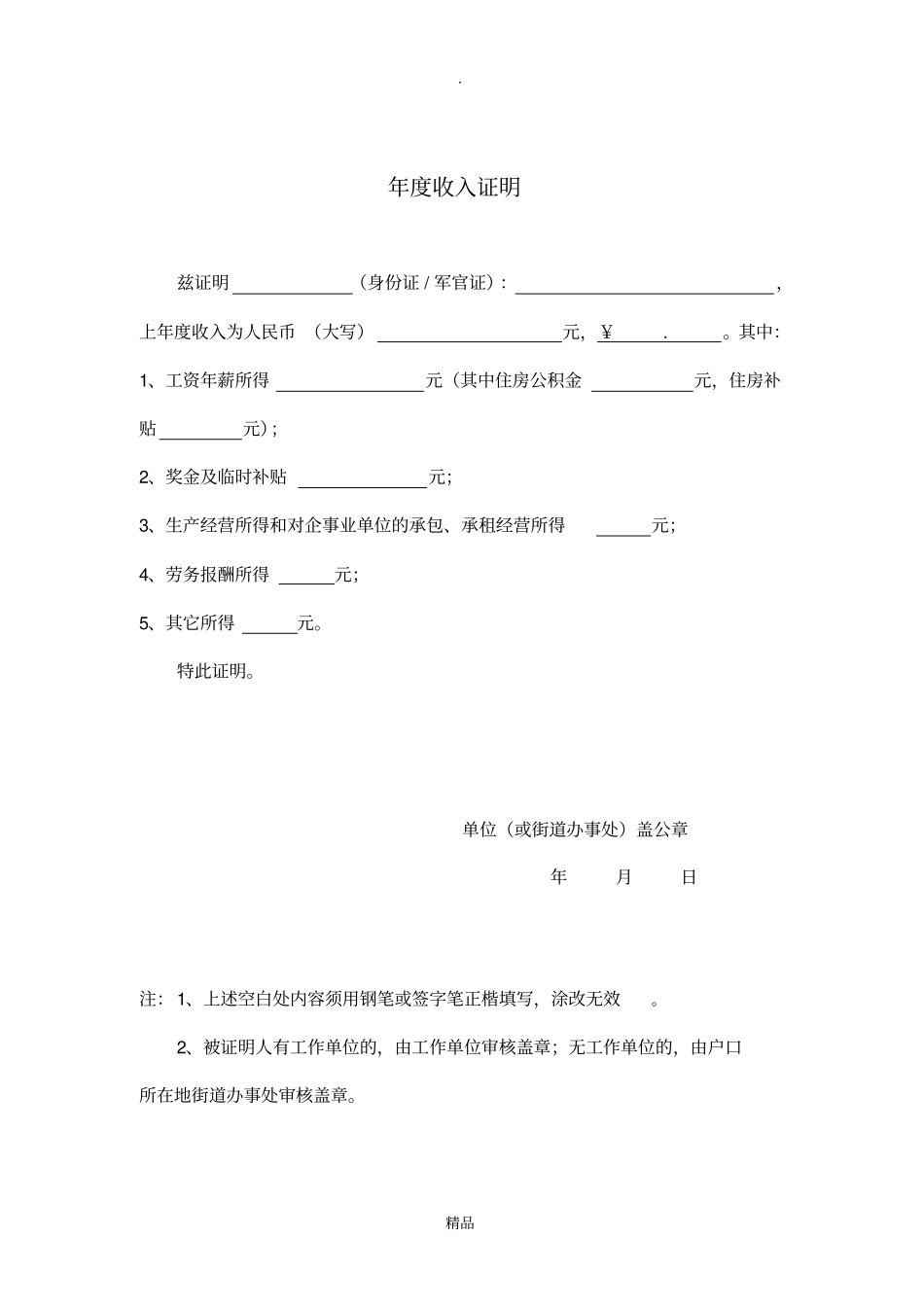 收入证明大全_第2页