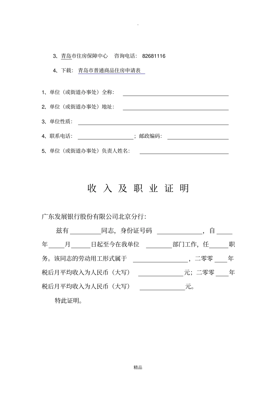 收入证明大全_第3页