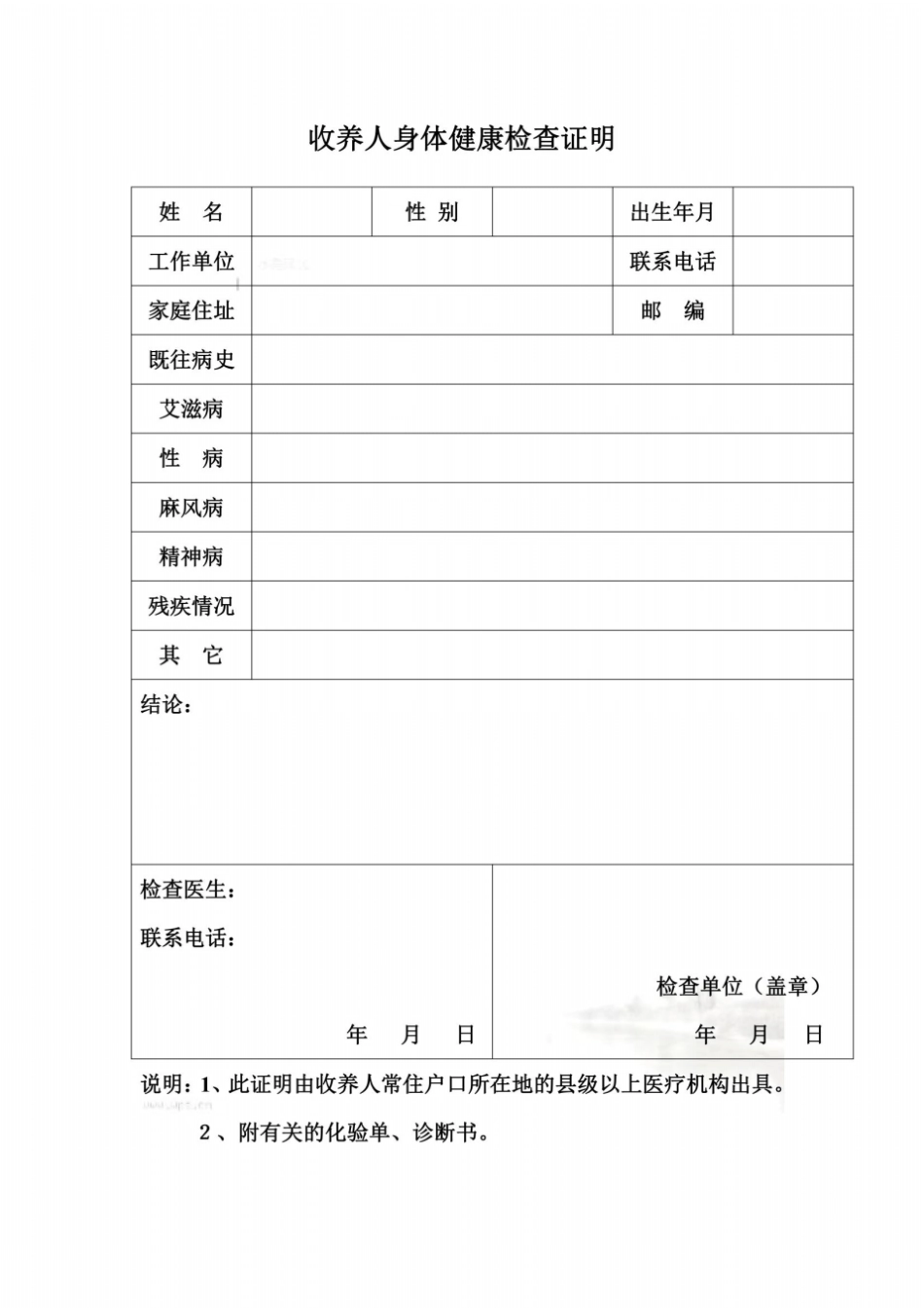 收养人身体健康检查证明_第2页