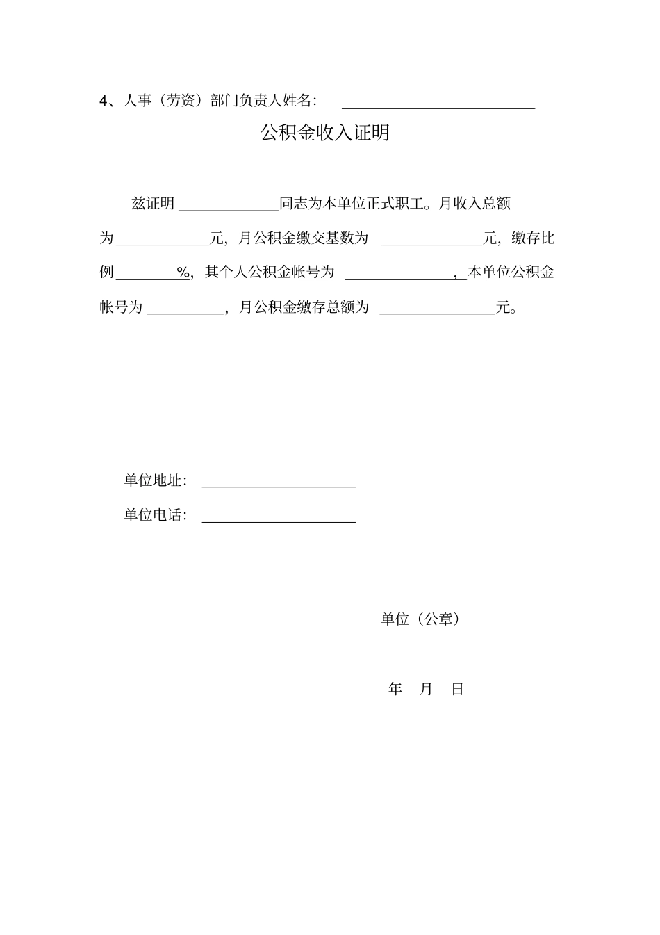 收入证明范本大全免费下载_第2页