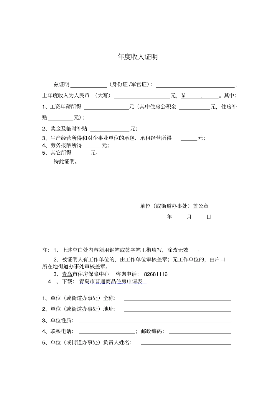 收入证明范本大全免费下载_第3页