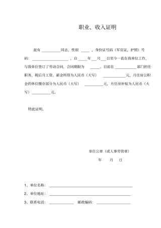 收入证明范本大全免费下载