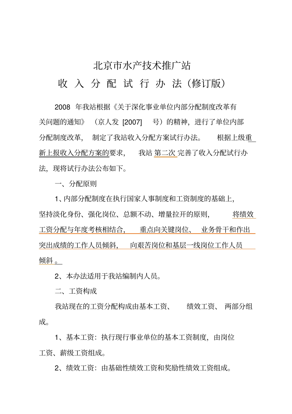 收入分配方案2013_第1页