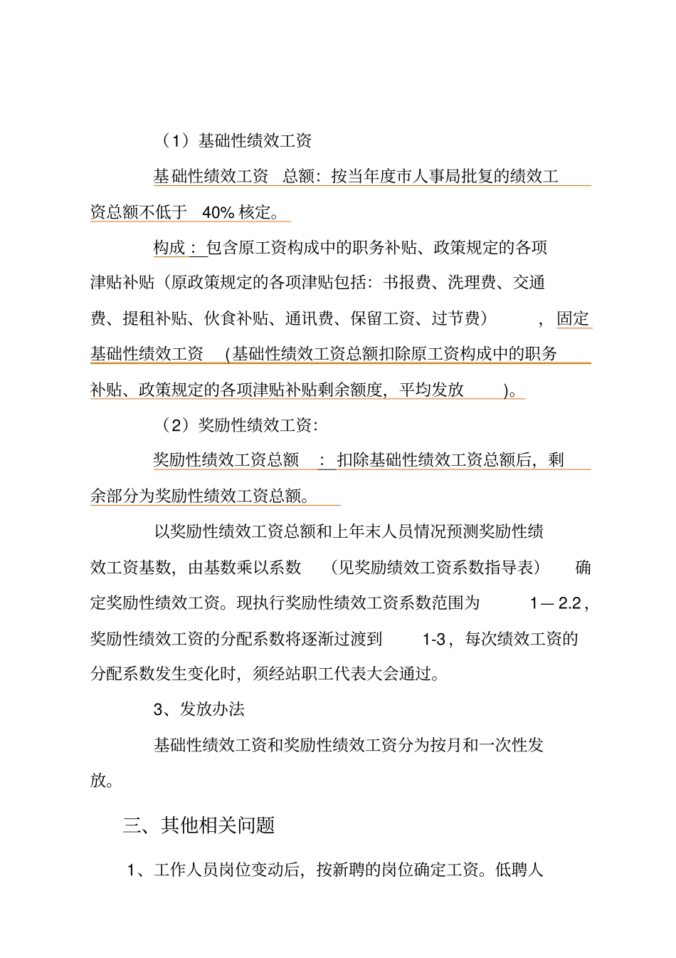 收入分配方案2013_第2页