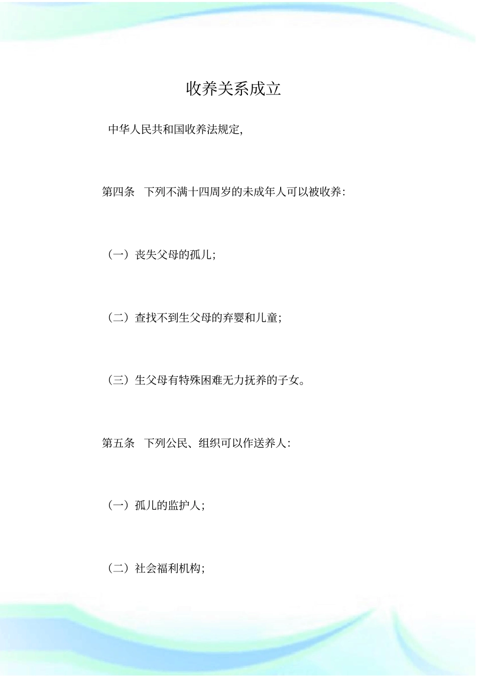 收养关系成立_第1页